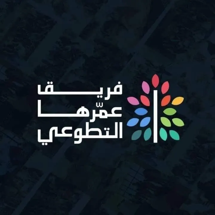 فريق عمرها التطوعي